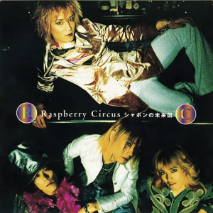 シャボンの未来図_RaspberryCircus